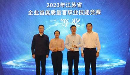 喜報 | 海星股份崔鈺榮獲2023年江蘇省企業(yè)首席質(zhì)量官職業(yè)技能競賽二等獎！